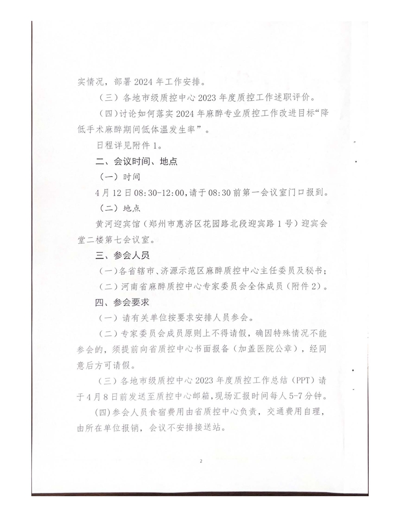 第一次专家委员会工作会议及述职评价会议通知_页面_2.jpg