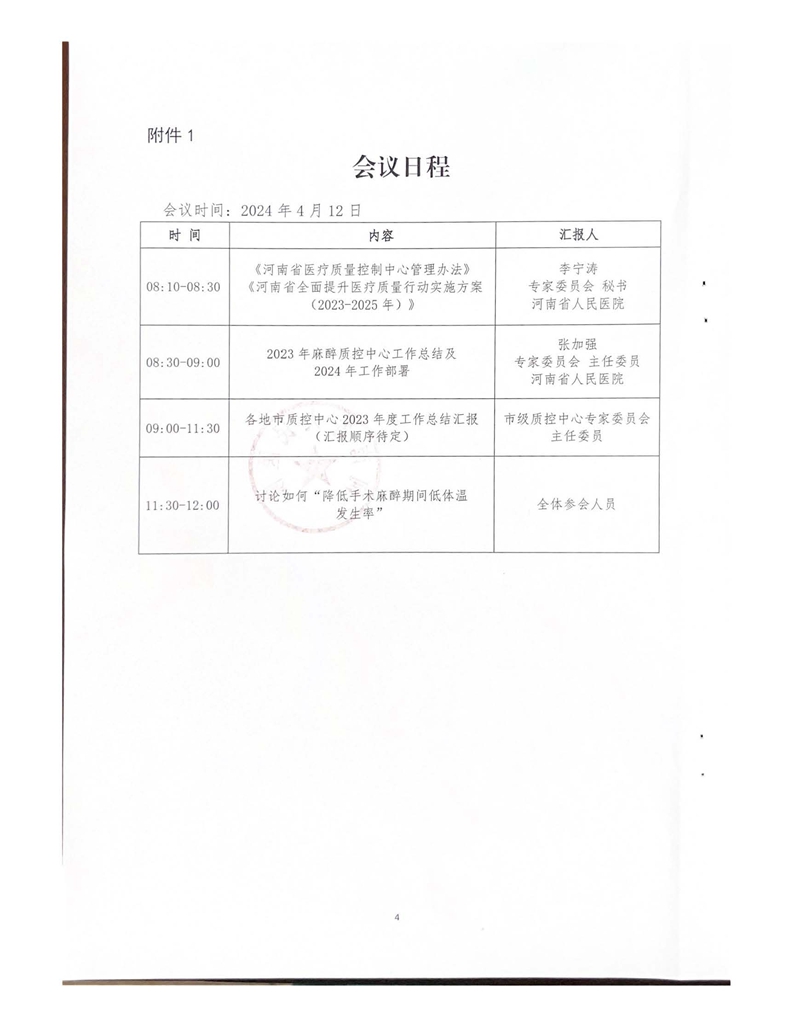 第一次专家委员会工作会议及述职评价会议通知_页面_4.jpg
