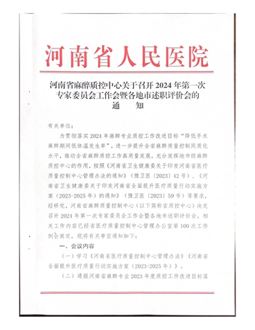 第一次专家委员会工作会议及述职评价会议通知_页面_1.jpg