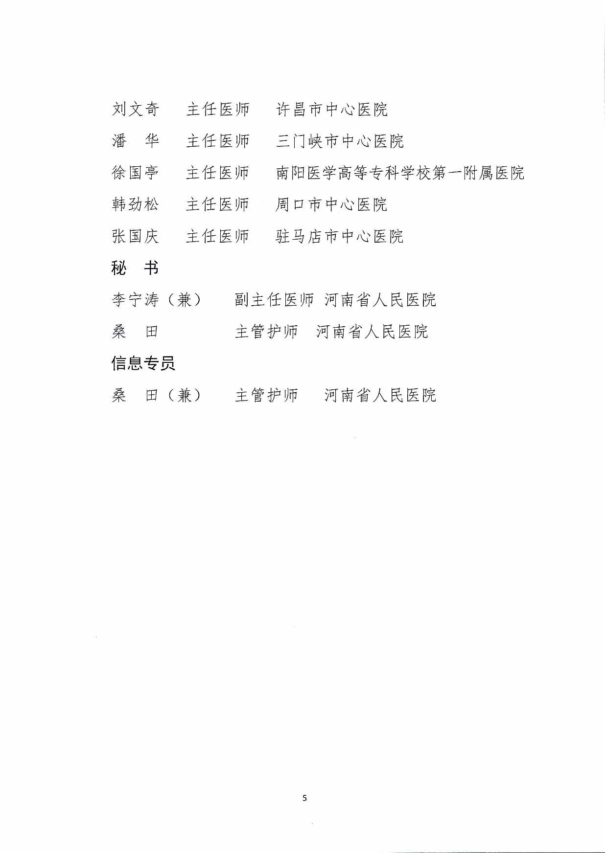 河南省麻醉质控中心关于召开2026年第一次质量控制工作会暨质控专题培训会的通知_页面_5.jpg
