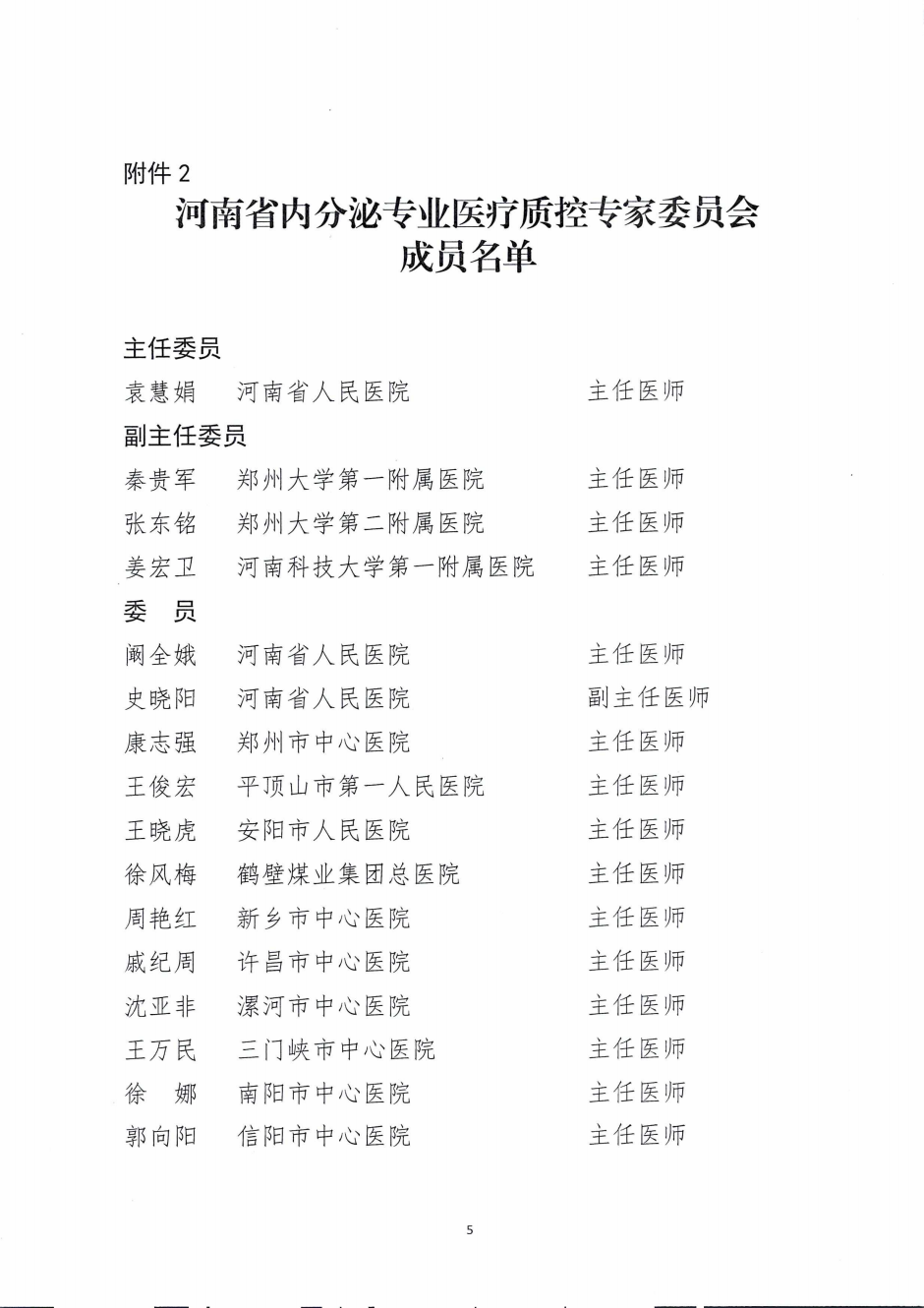 河南省内分泌医疗质量控制中心关于召开2025年第一次质控工作会暨质控专题培训会议的通知_04.png