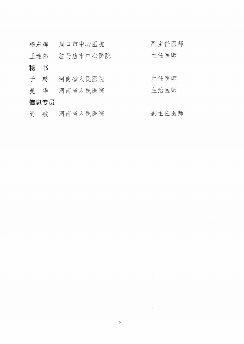 河南省内分泌医疗质量控制中心关于召开2025年第一次质控工作会暨质控专题培训会议的通知_05.png