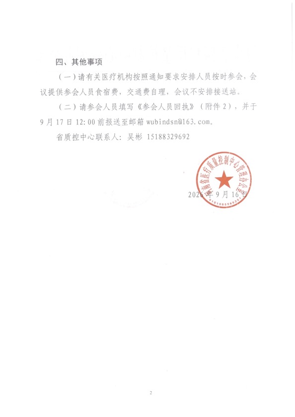关于召开2026年胸外科第二次质控专题培训会的通知2.jpg